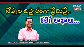 దేవునివిస్తరంగాప్రేమిస్తేpastor Moshe ims ministries [upl. by Nacnud]