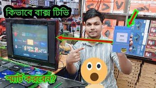 বাক্স টিভি কিভাবে স্মার্ট করবেন How to Setup Box TVHow to Smart Box TV [upl. by Aloisius]