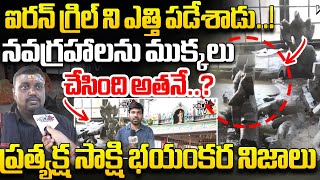 ఐరన్ గ్రిల్ ని ఎత్తి పడేశాడు  Shamshabad Airport Colony Public Revealed Shocking Facts  WWT [upl. by Salter]