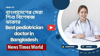 ইবনে সিনার সেরা বিশেষজ্ঞ ডাক্তার তালিকা । Ibn Sinas Best Specialist Doctors List [upl. by Nyrak]