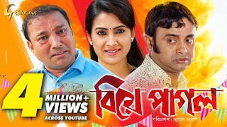 Biye Pagol  বিয়ে পাগল  Bangla Natok 2018  Ft Akhomo Hasan Siddikur Rahman amp Rikta  Juel Hasan [upl. by Nirot]