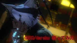 FFXIV GEDOdaraku 歌ってみた [upl. by Oran662]