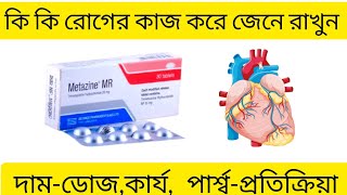 metazine mr 35 mg এর কাজ কি  metazine mr 35 mg  metazine tablet bangla [upl. by Ahsilem523]