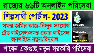 Silpasathi Single Window Portal West Bengal 2023  Silpasathi Portal Registration amp All Services [upl. by Audsley]