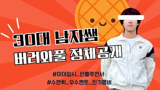 수만휘 버러와풀  홍대 미술 면접 강의 100분 2024 ver [upl. by Eolhc]