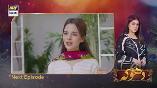 Dhoka Episode 21  Teaser  ARY Digital Drama [upl. by Olaznog]