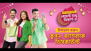 bKash  বিকাশ  আনন্দ উল্লাসে ঈদের কেনাকাটার পেমেন্ট শুধু বিকাশএ [upl. by Anaihs267]