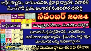 Important Days in November 2024  November 2024 Good Days  November 2024 Telugu Calendar [upl. by Nalepka]