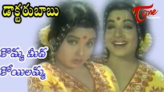 Doctor Babu Songs  Kommameedha koilamma  Sobhan Babu  Jayalalitha [upl. by Bryan]