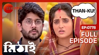 মিঠাইয়ের মুখে আবার Thanku শুনলো সিদ্ধার্থ।  Mithai  Full Ep 778  Mithai Siddharth  Zee Bangla [upl. by Yobybab]