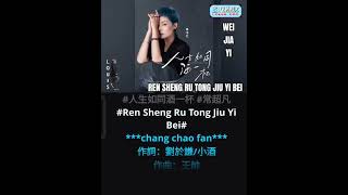 ren sheng ru tong jiu yi bei  karaoke female key [upl. by Gibbon]