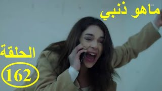 Mahou dhanbi episode162ماهوذنبي الحلقة [upl. by Ahsela]