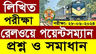 Bangladesh Railway Pointsman বাংলাদেশ রেলওয়ে পয়েন্টসম্যান MCQ Question Solution 2024 [upl. by Aihsila918]