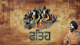 Fathe  Official Audio  Vishal Mattu  Mattu bros  New Punjabi Devotional song 2023 [upl. by Finn22]