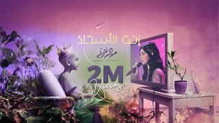 Maha Ftouni  Enta El Ostaz Lyric Video  مهى فتوني  إنت الأستاذ لدعم أطفال مستشفى 57357 [upl. by Soigroeg]