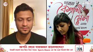 Shakib Al Hasan Live Adda  Daraz Bangladesh [upl. by Haggai]