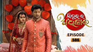 Sindurara Adhikara  Full Ep 586  29th May 2022  Odia Serial – TarangTV [upl. by Hploda]