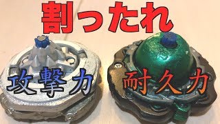 絶対バーストしないベイが超硬かった【＃ベイブレードバースト】 [upl. by Ttezil]