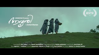 Bonsai Short Film Fest BSFF  Official Entry 03  AAVRUTHI  ആവൃതി [upl. by Asereht]