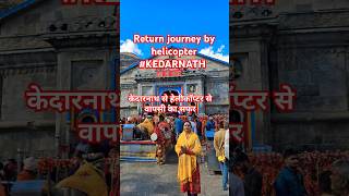 Chardham yaatra Return journey by helicopter  हेलीकॉप्टर से वापसी का रास्ता kedarnath [upl. by Cecelia]