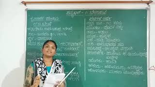 9th Standard Kannada Poem  Belagu Java [upl. by Karol]