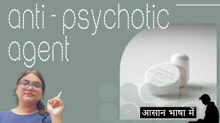 Antipsychotic agent in Hindi antipsychotics pharmachemistry by Pharmacy lecture lab [upl. by Miran426]