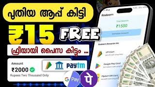 ₹2000 പണം കിട്ടുന്ന പുതിയ ആപ്പ് money making apps malayalam  money earning apps malayalam [upl. by Perrine895]