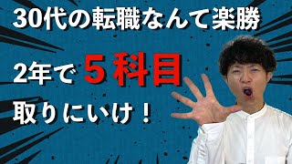 【税理士試験】科目合格だけでも就職は余裕です！ [upl. by Galer289]