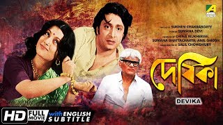 Devika  দেবিকা  Bengali Movie  English Subtitle  Ranjit Mallick Aparna Sen [upl. by Crabb884]