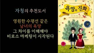 욕망의 진화 짝짓기의 기원 [upl. by Tuchman84]