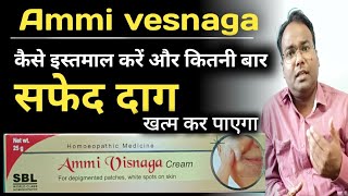 Ammi vesnaga cream ke fayde in Hindi [upl. by Graeme]