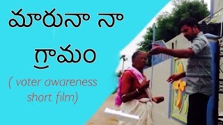 voter awareness short film telugu [upl. by Yruoc]