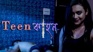 Romantic Short Movie  TEEN KAHON  New Hindi Short Film [upl. by Layla769]