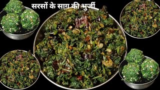 सरसों केसाग की नई रेसिपी। स्वाद से भरा sag चटपटा saamp ki nai recipe swadisht sag [upl. by Ahsinej]