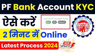 pf kyc 2024 latest process  pf bank kyc kaise kare  pf kyc kaise kare  epf bank kyc  epf kyc [upl. by Adaner]