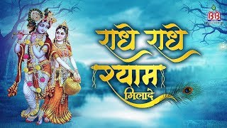 Radhe Radhey Shyam Milade  Beautiful Krishna Bhajan  Bankey Bihari Music [upl. by Hadley]