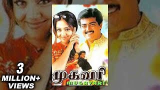 Mugavaree Full Movie  Ajith Jyothika  முகவரி  Superhit Tamil Movie  Romantic Movie [upl. by Puett]