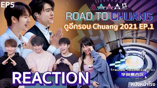 EP1 CHUANG 2021 ดูอีกรอบหลังจากที่รู้จักน้องๆ ผ่านมาจะ 3 ปีแล้ว  Road to CHUANG Asia Thailand EP5 [upl. by Sayce707]