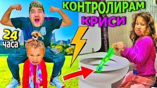 ОТМЪЩЕНИЕ КОНТРОЛИРАМ КРИСИ за 24 ЧАСА❗️ПОБЪРКАХ Я❗️😱 [upl. by Windzer873]