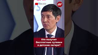 Кто получит бесплатные путевки в детские лагеря [upl. by Ecitsuj]