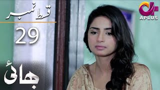 Bhai  Episode 29  Aplus DramaNoman Ijaz Saboor Ali Salman Shahid  C7A1O  Pakistani Drama [upl. by Gypsy845]