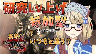 何かが起こる特別回【参加型サンブレイク】Lv300目指して狩ってゆく～【Switch】 [upl. by Selina]