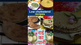 Cholesterol kam karne ke gharelu upay Rai ke pani ke fayde [upl. by Howarth]