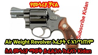 የ Air Weight Revolver assembly ሽጉጥ አፈታትና አገጣጠምekol p29retay falcon 9mmአዲስ ነገር መሳሪያሸጉጥ [upl. by Blayne]