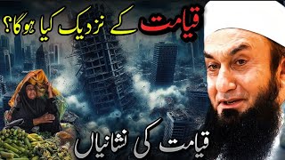 IS QAYAMAT KE NAZDEEK KYA HOGA Maulana Tariq Jameel REVEALS THE SIGNS [upl. by Wil775]