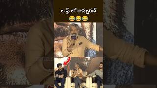 చరణ్ amp NTR గిల్లుడు పంచాయితీ rajamouli ntr ramcharan pbtcelebrity [upl. by Eiramanit169]