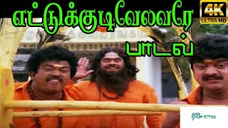 Ettukkudi velavare எட்டுக்குடி வேலவரே  Malaysia Vasudevan  H D Song [upl. by Shaff]