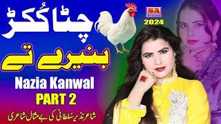 Chitta Kukkar Banere Te  Punjabi Tappe Mahiye  Full Dukhi Tappe 2024  Nazia Kanwal [upl. by Alliscirp226]