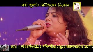 Baul Asore Asore  বাউল আসরে আসরে  New Bengali Folk Song 2017  Mousumi Debnath  R S Music [upl. by Annig]