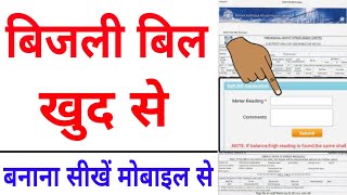 Self Bill Generation UPPCL Online  Bijli Bill Kaise Banaye Mobile Se  Apna Bijli Bill Kaise Banaye [upl. by Trawets]